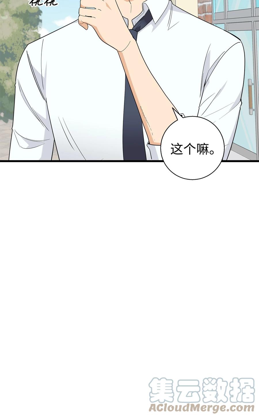 《我朋友长得真帅》12 有点膈应 第52页
