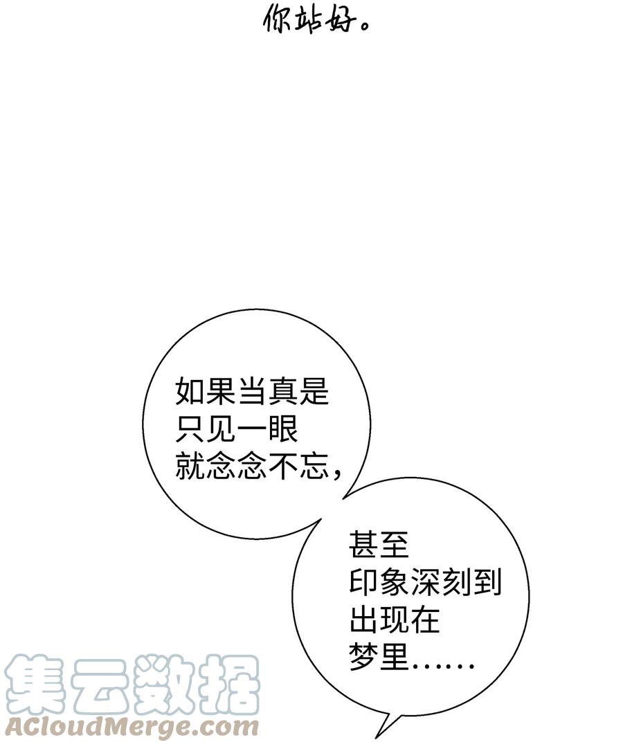 《我朋友长得真帅》12 有点膈应 第22页