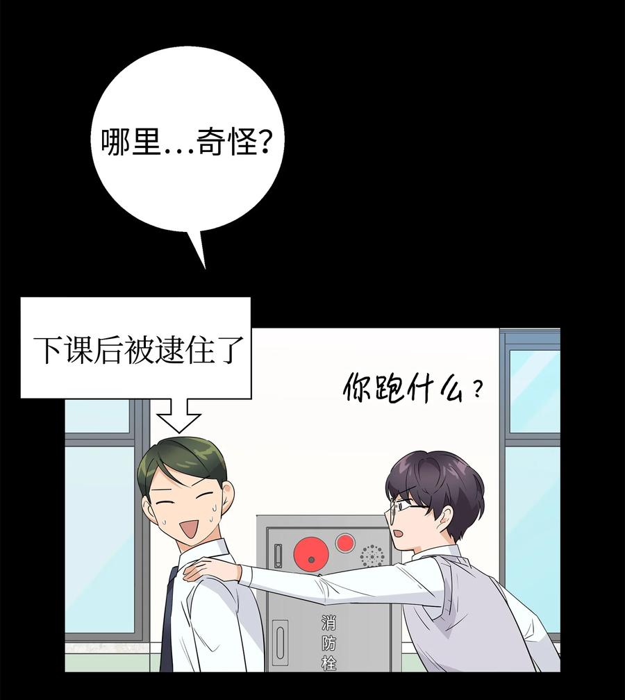 《我朋友长得真帅》12 有点膈应 第27页