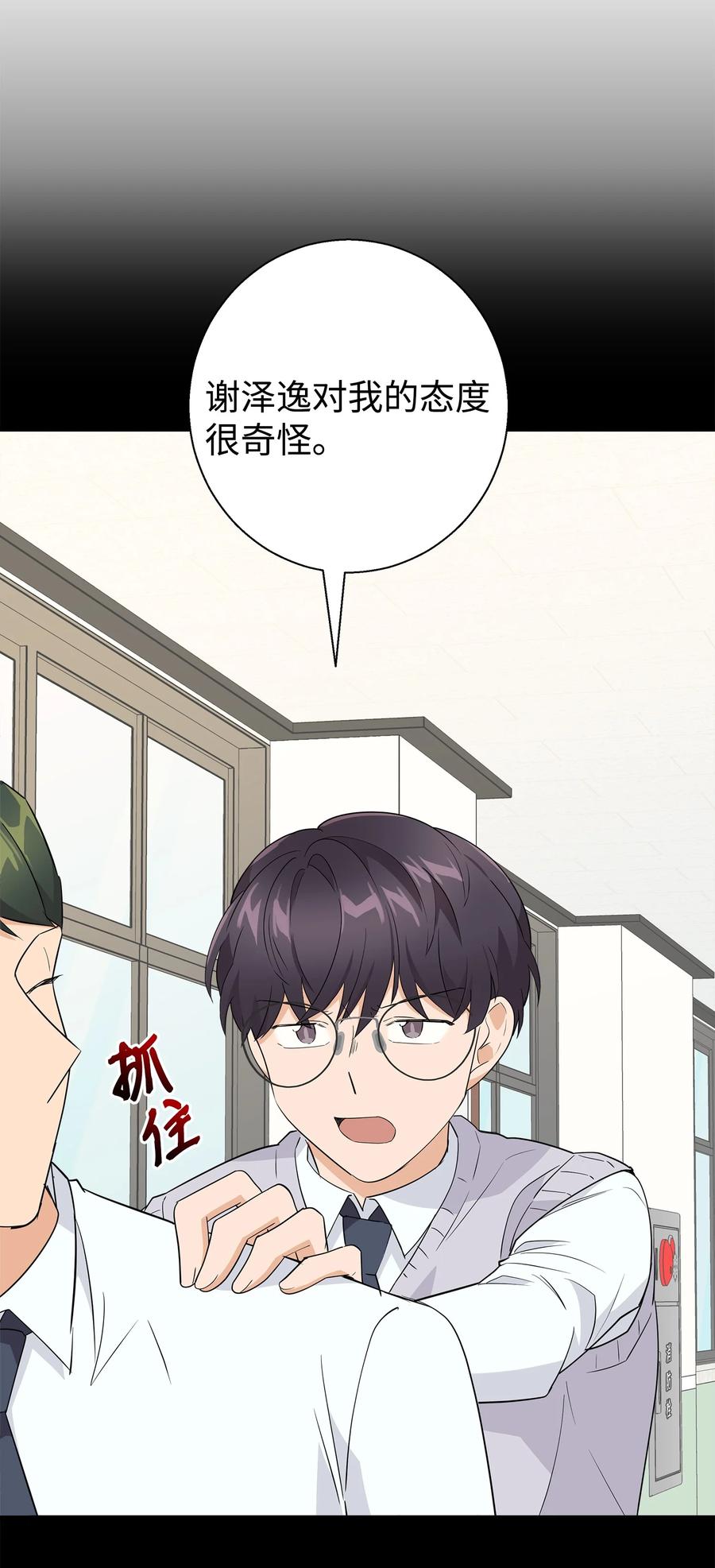 《我朋友长得真帅》12 有点膈应 第26页