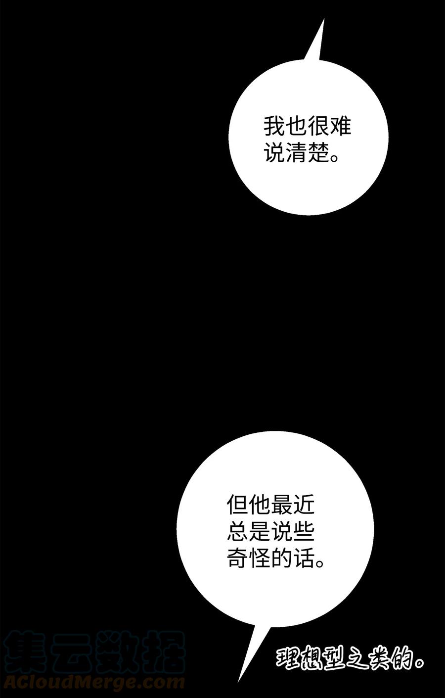《我朋友长得真帅》12 有点膈应 第28页