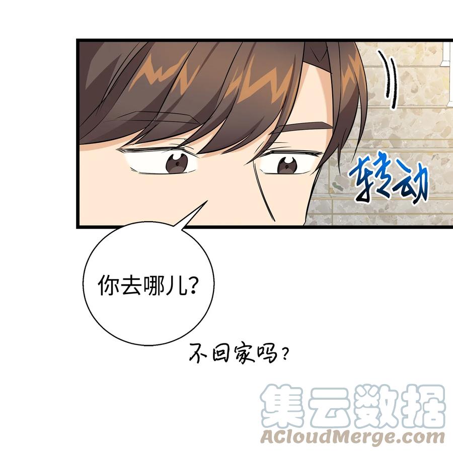 《我朋友长得真帅》12 有点膈应 第61页
