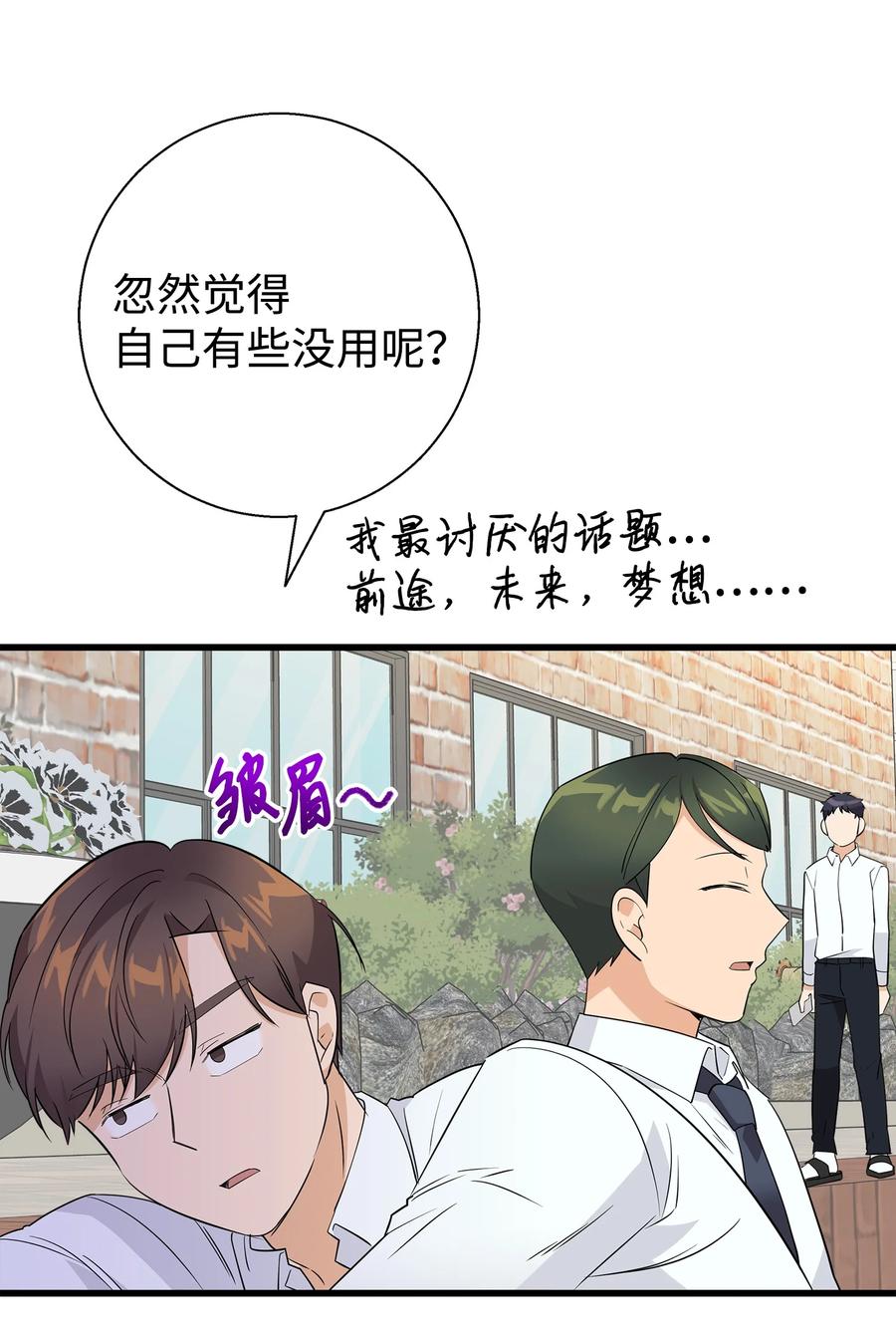《我朋友长得真帅》12 有点膈应 第45页