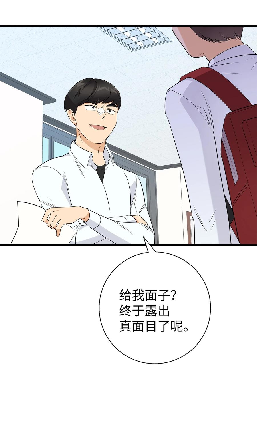 《我朋友长得真帅》12 有点膈应 第72页