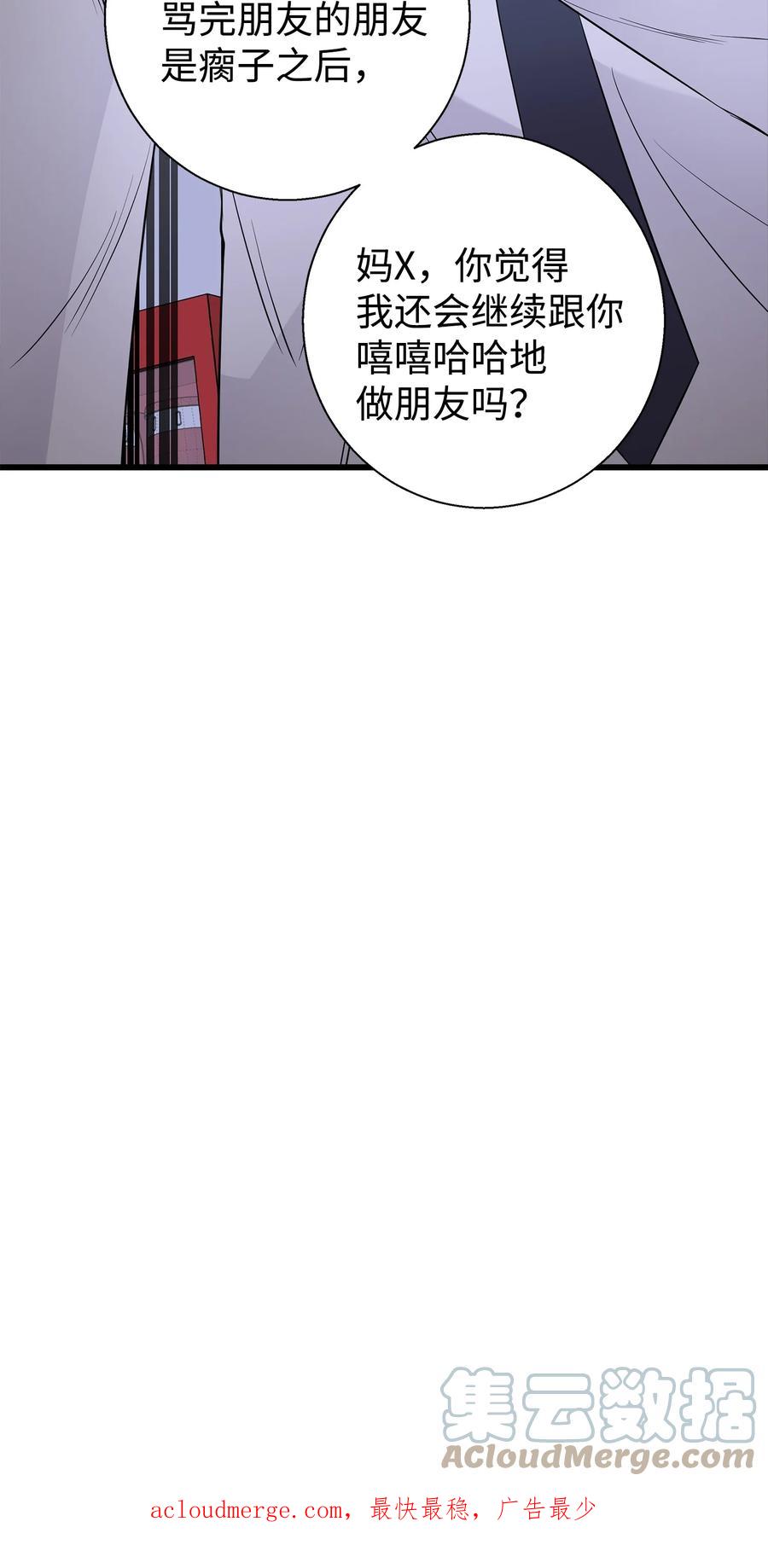 《我朋友长得真帅》12 有点膈应 第76页