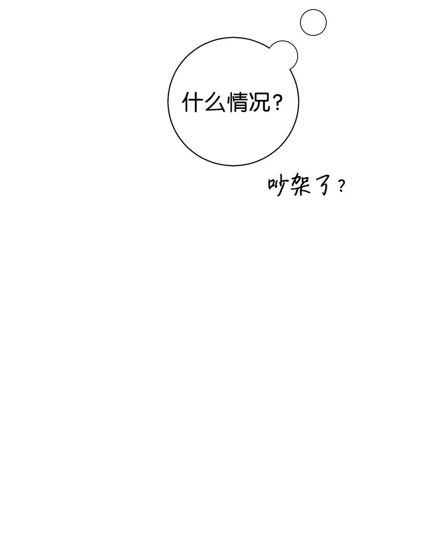 《我朋友长得真帅》12 有点膈应 第68页