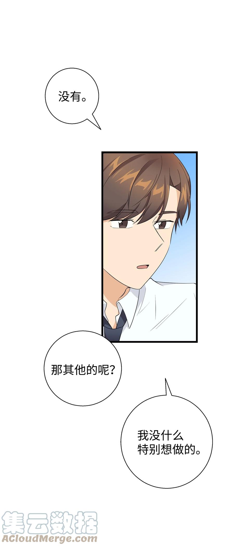 《我朋友长得真帅》12 有点膈应 第37页
