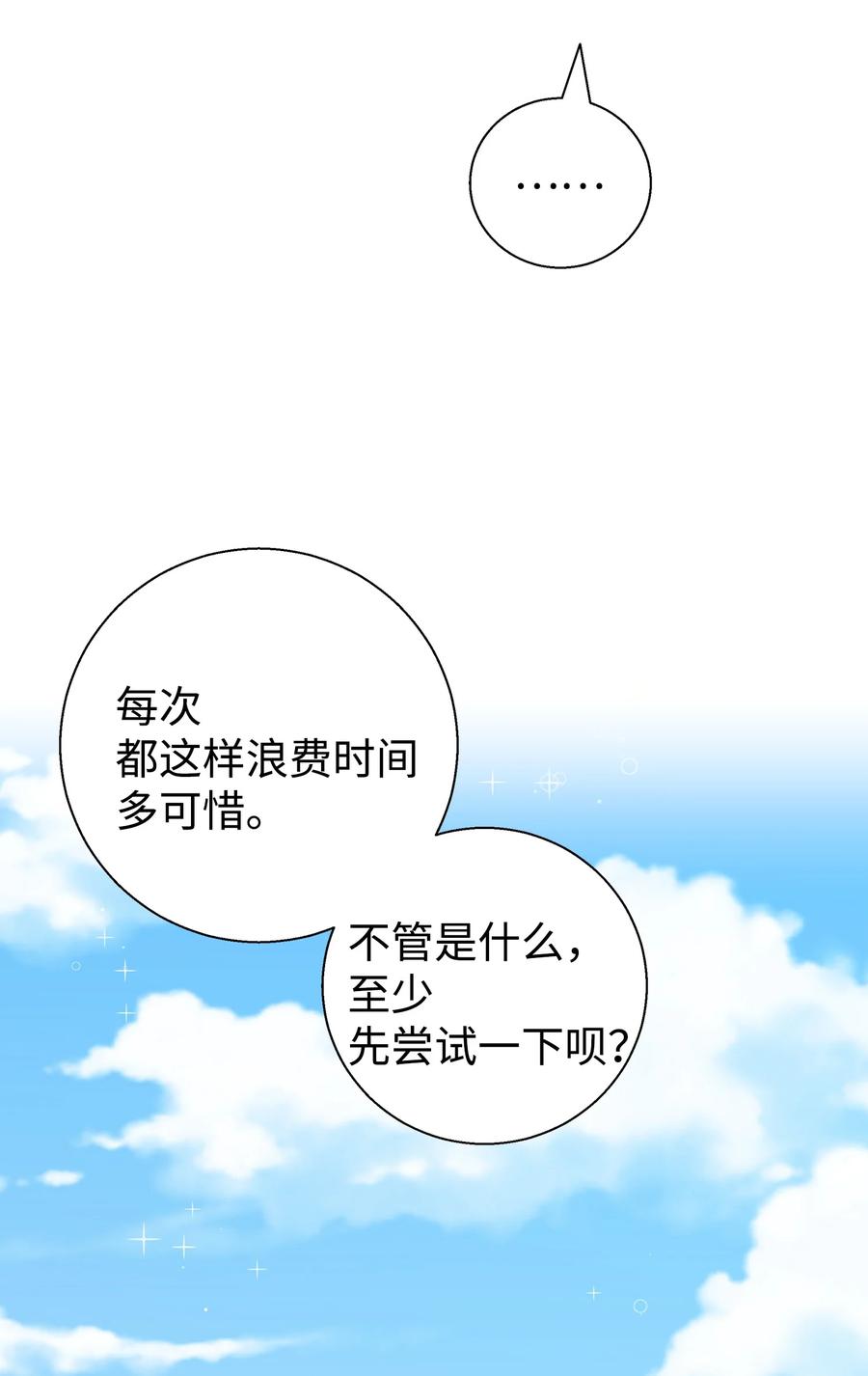 《我朋友长得真帅》12 有点膈应 第39页