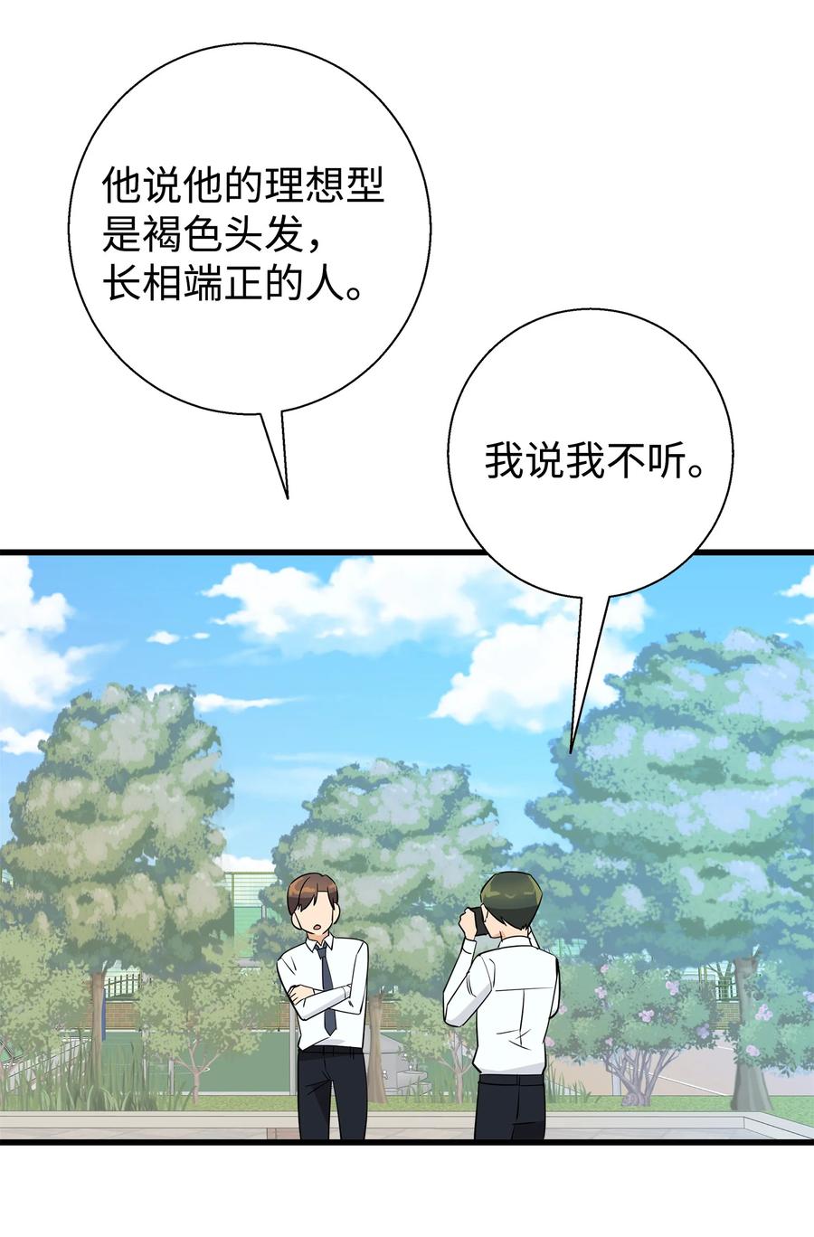 《我朋友长得真帅》12 有点膈应 第14页