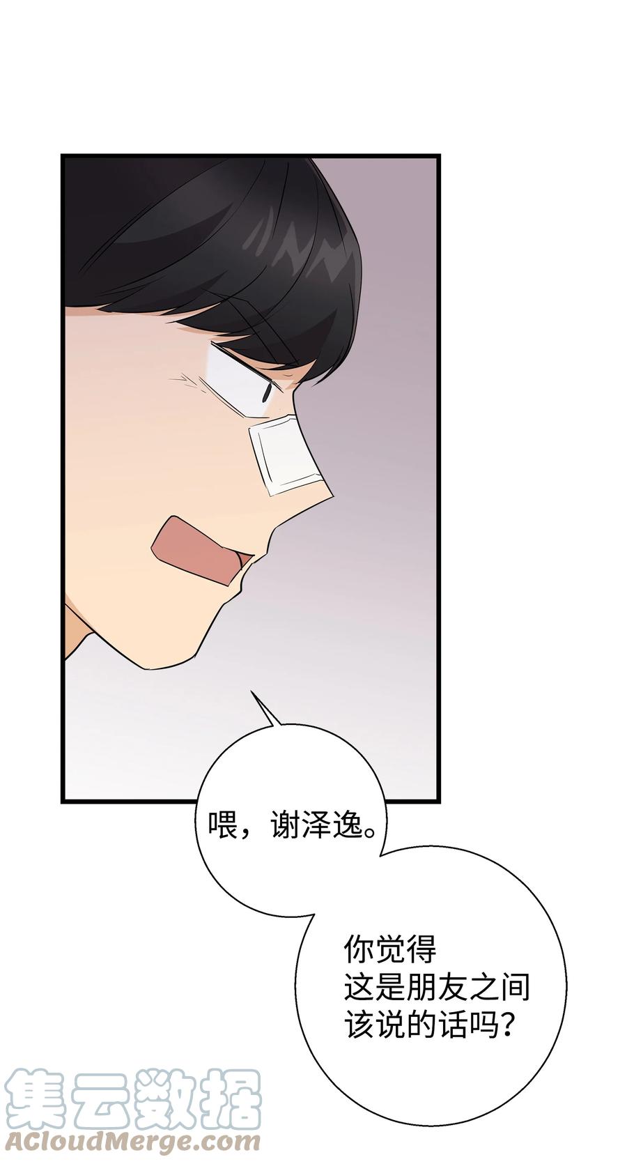 《我朋友长得真帅》12 有点膈应 第73页