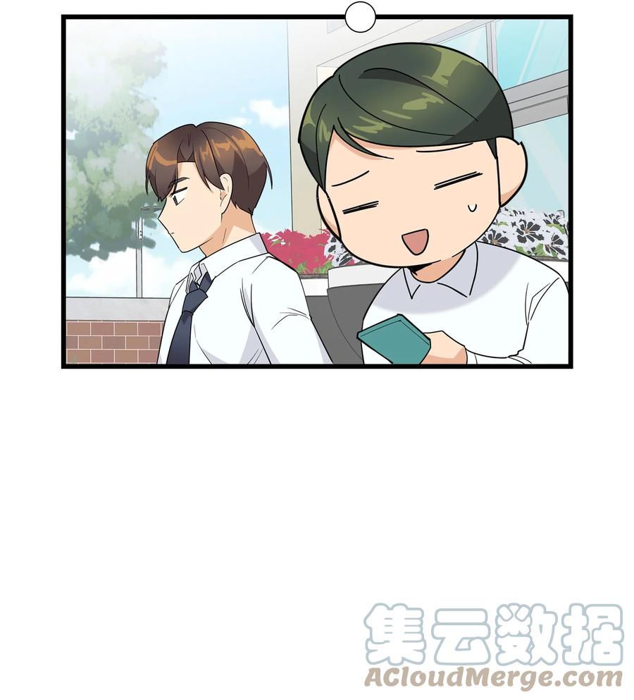 《我朋友长得真帅》12 有点膈应 第34页
