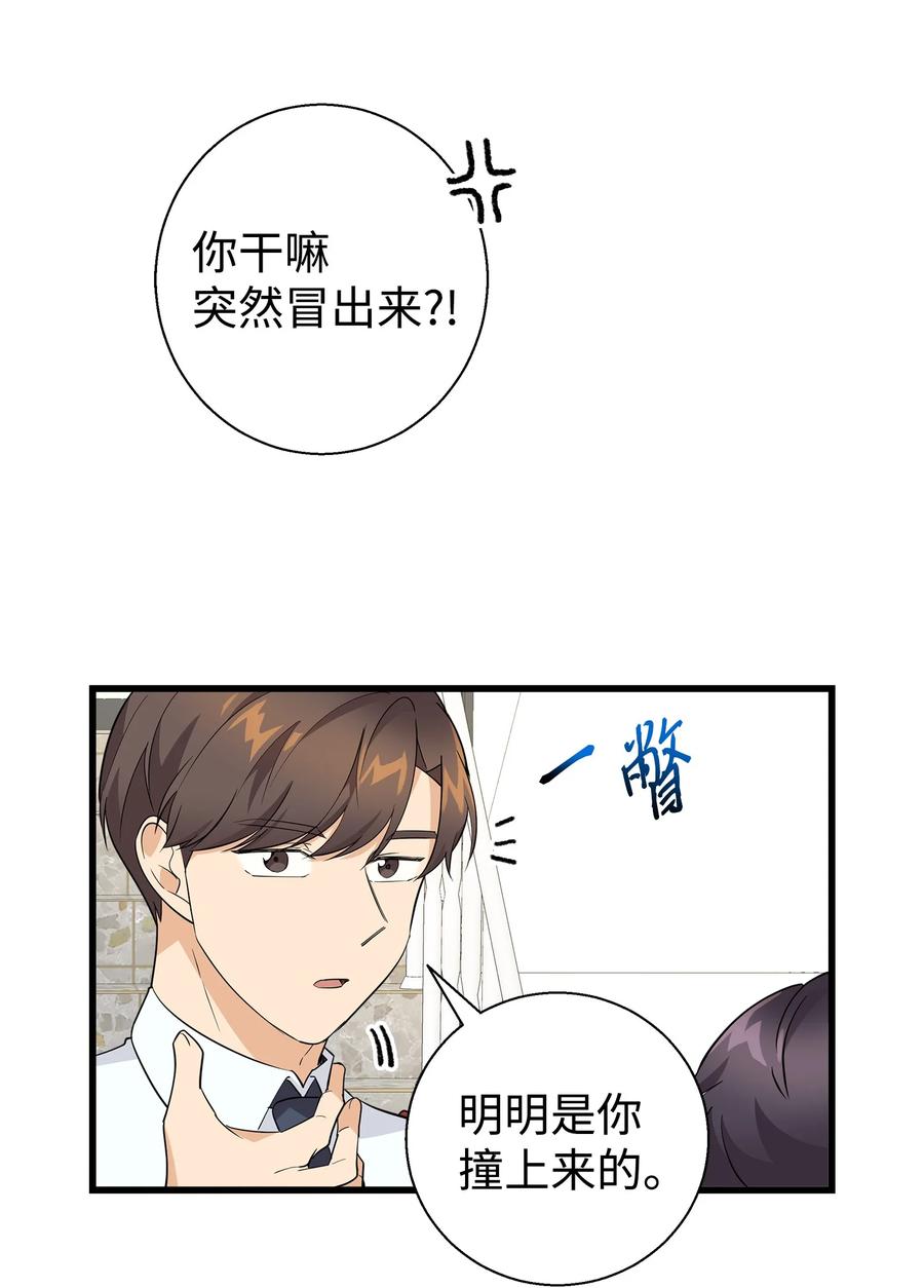 《我朋友长得真帅》12 有点膈应 第60页