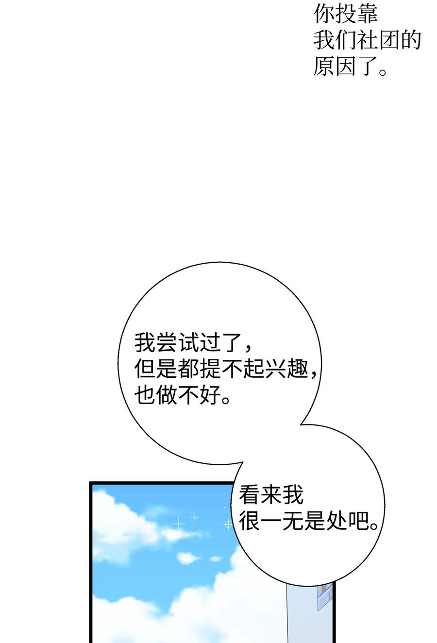《我朋友长得真帅》12 有点膈应 第41页