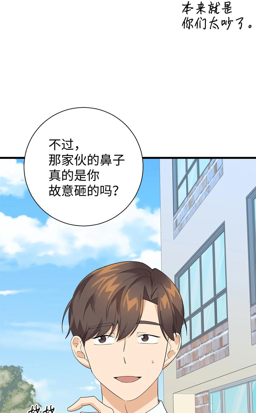 《我朋友长得真帅》12 有点膈应 第51页