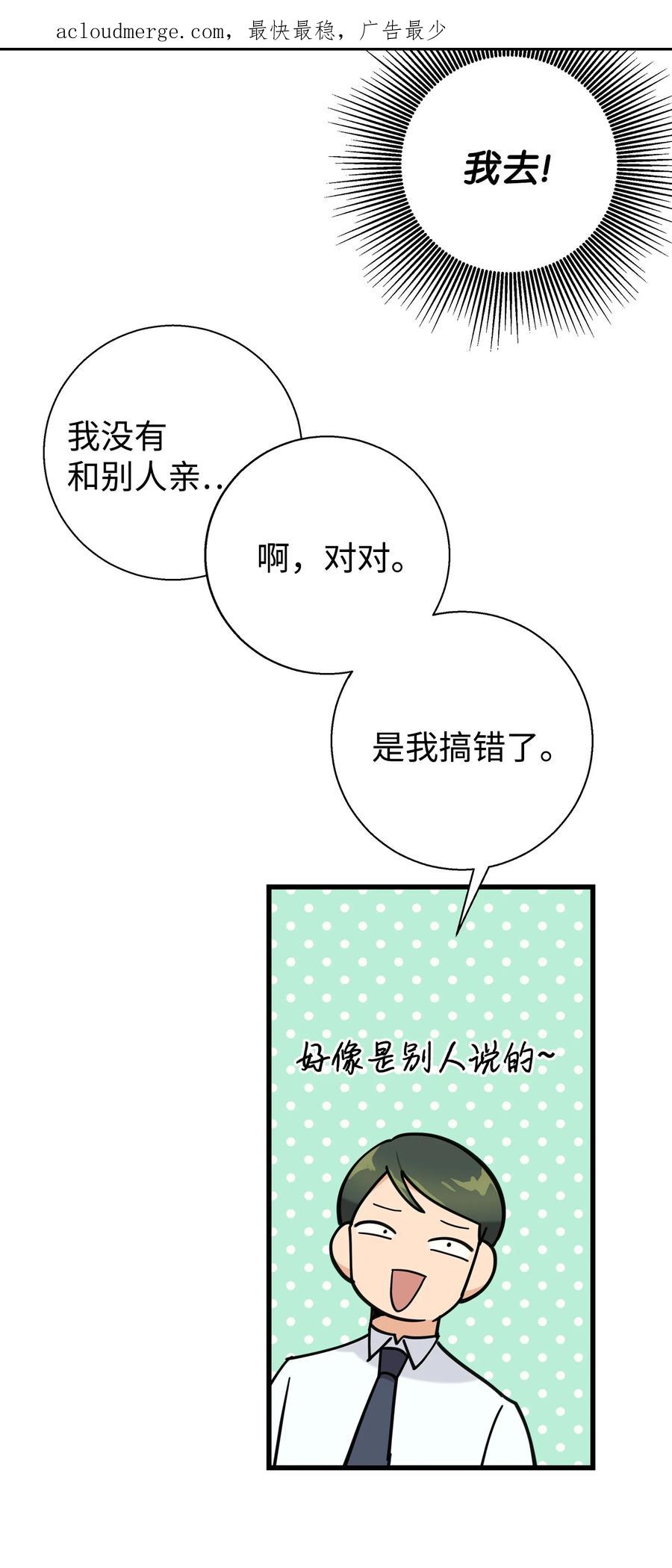 《我朋友长得真帅》12 有点膈应 第2页