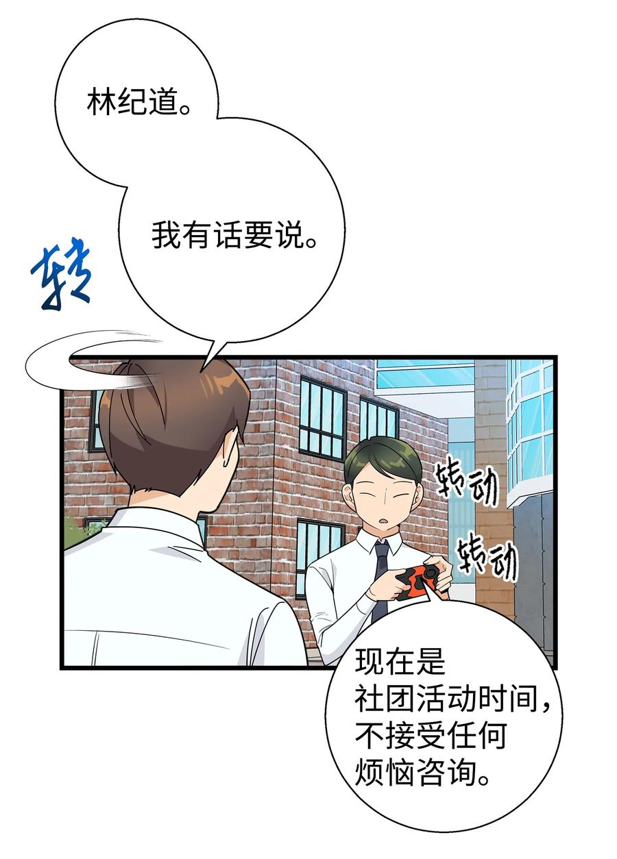 《我朋友长得真帅》12 有点膈应 第12页
