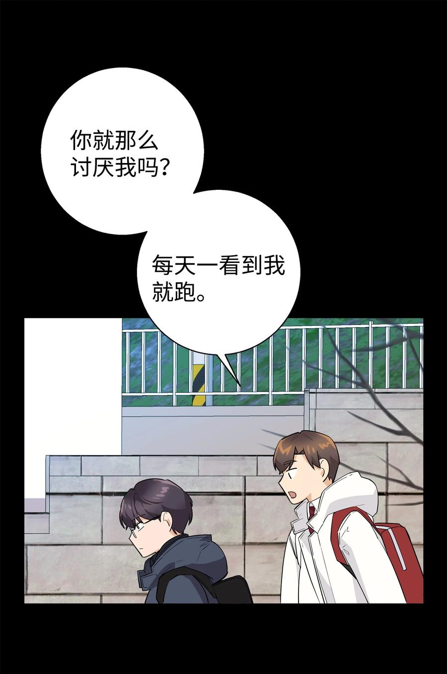 《我朋友长得真帅》13 交通事故 第36页