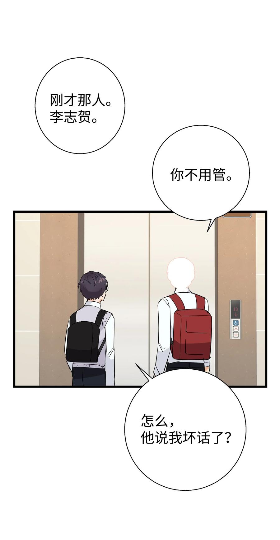 《我朋友长得真帅》13 交通事故 第12页