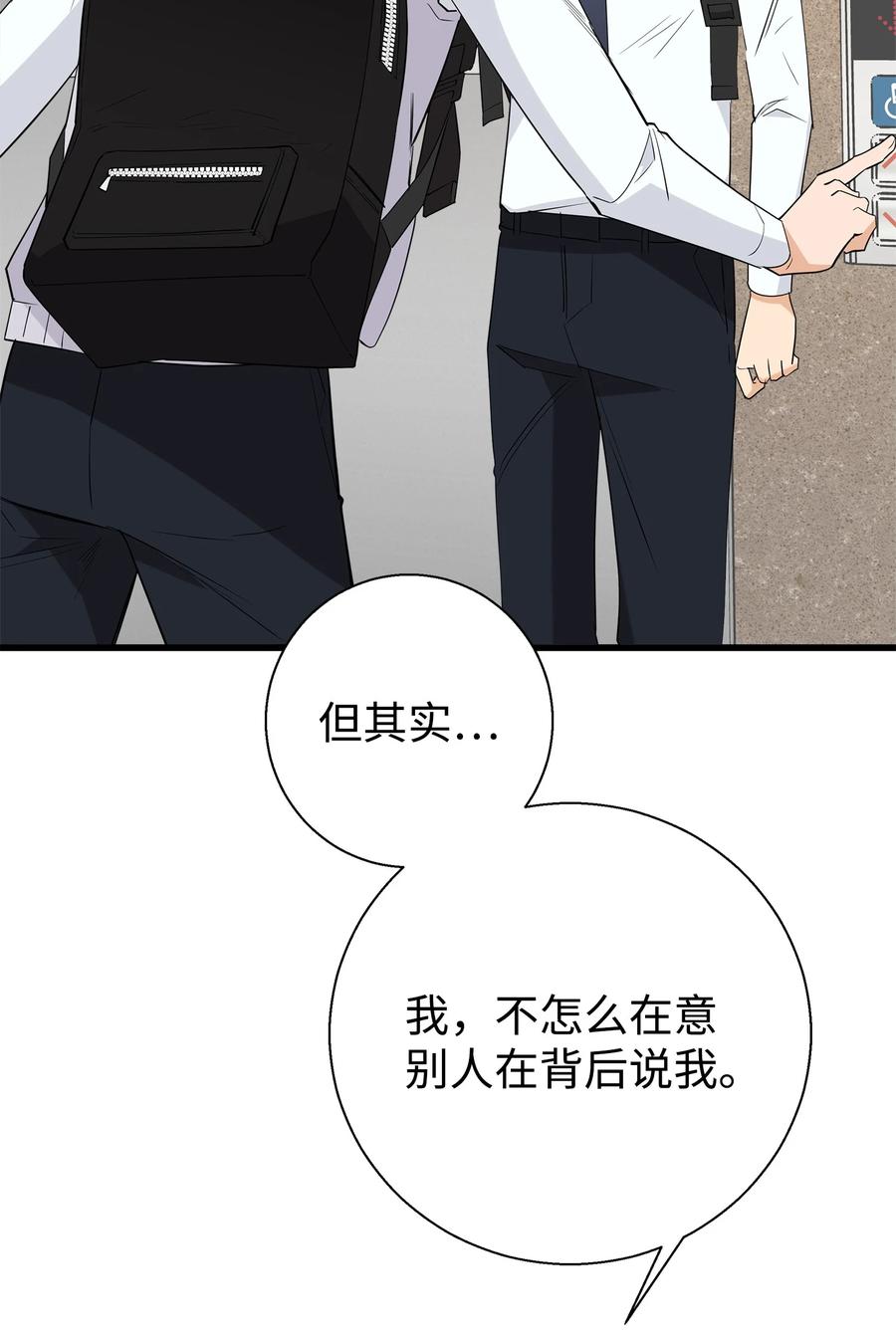 《我朋友长得真帅》13 交通事故 第26页