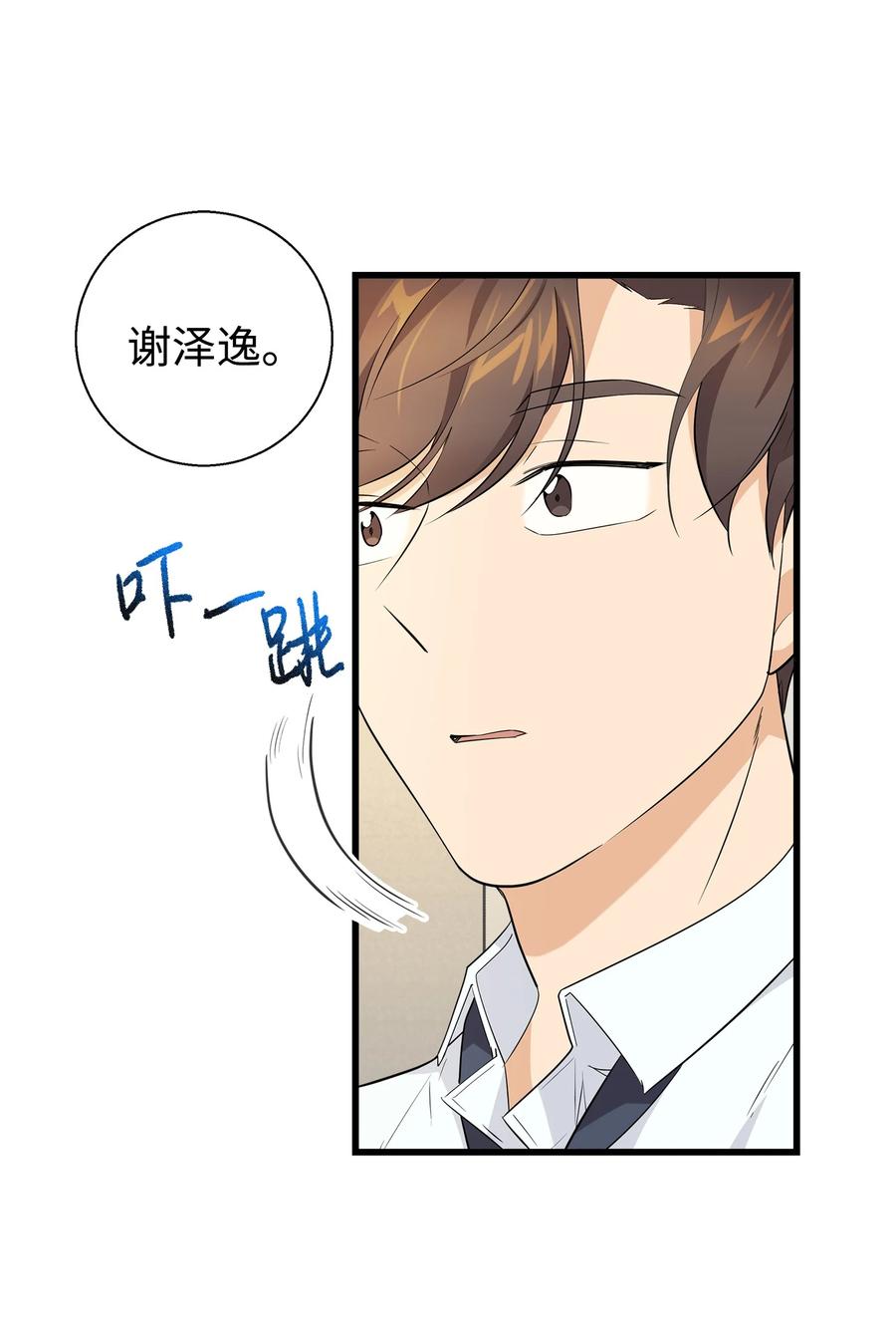 《我朋友长得真帅》13 交通事故 第24页