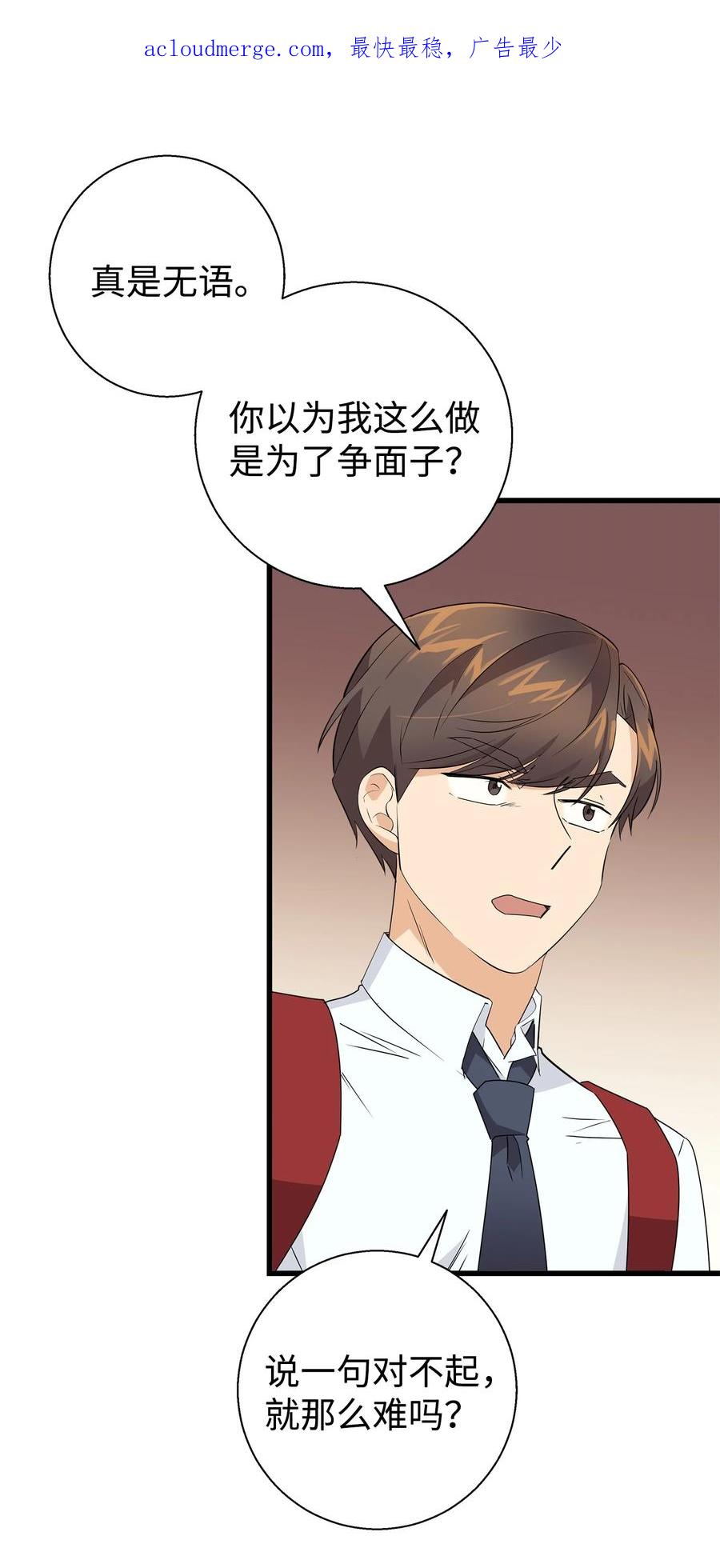 《我朋友长得真帅》13 交通事故 第3页