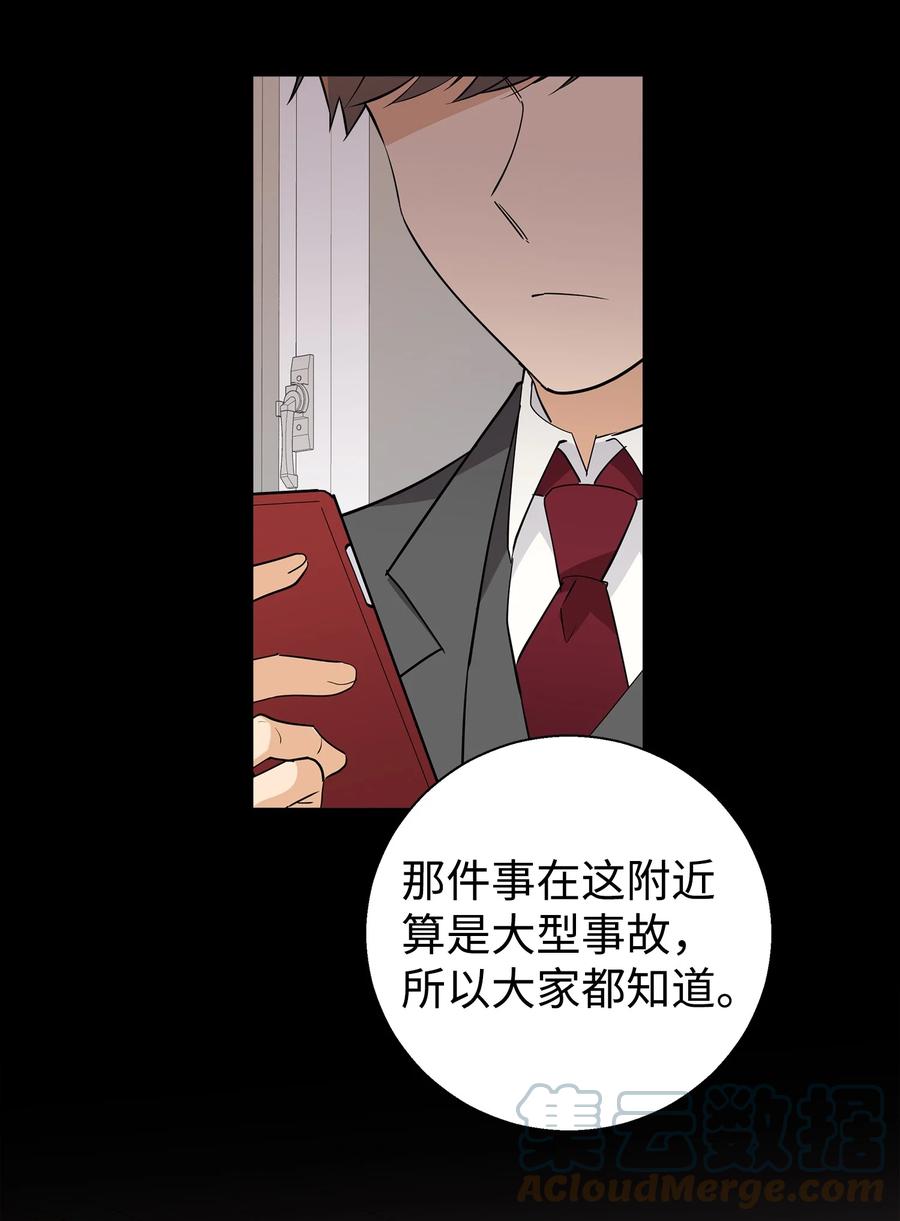 《我朋友长得真帅》13 交通事故 第61页