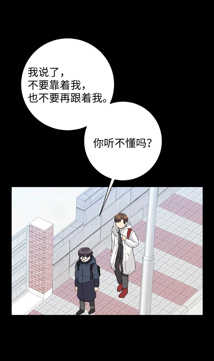 《我朋友长得真帅》13 交通事故 第42页