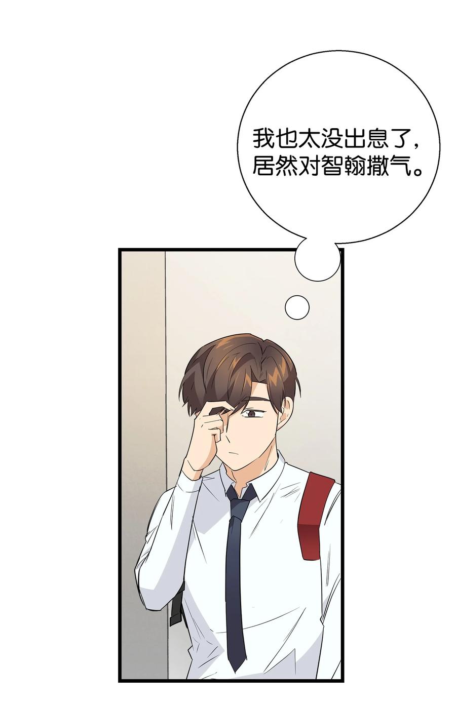 《我朋友长得真帅》13 交通事故 第23页