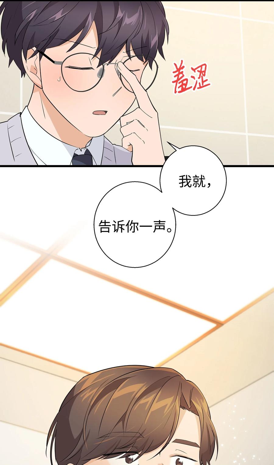 《我朋友长得真帅》13 交通事故 第29页
