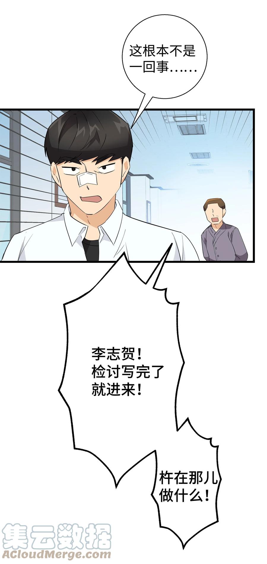 《我朋友长得真帅》13 交通事故 第4页