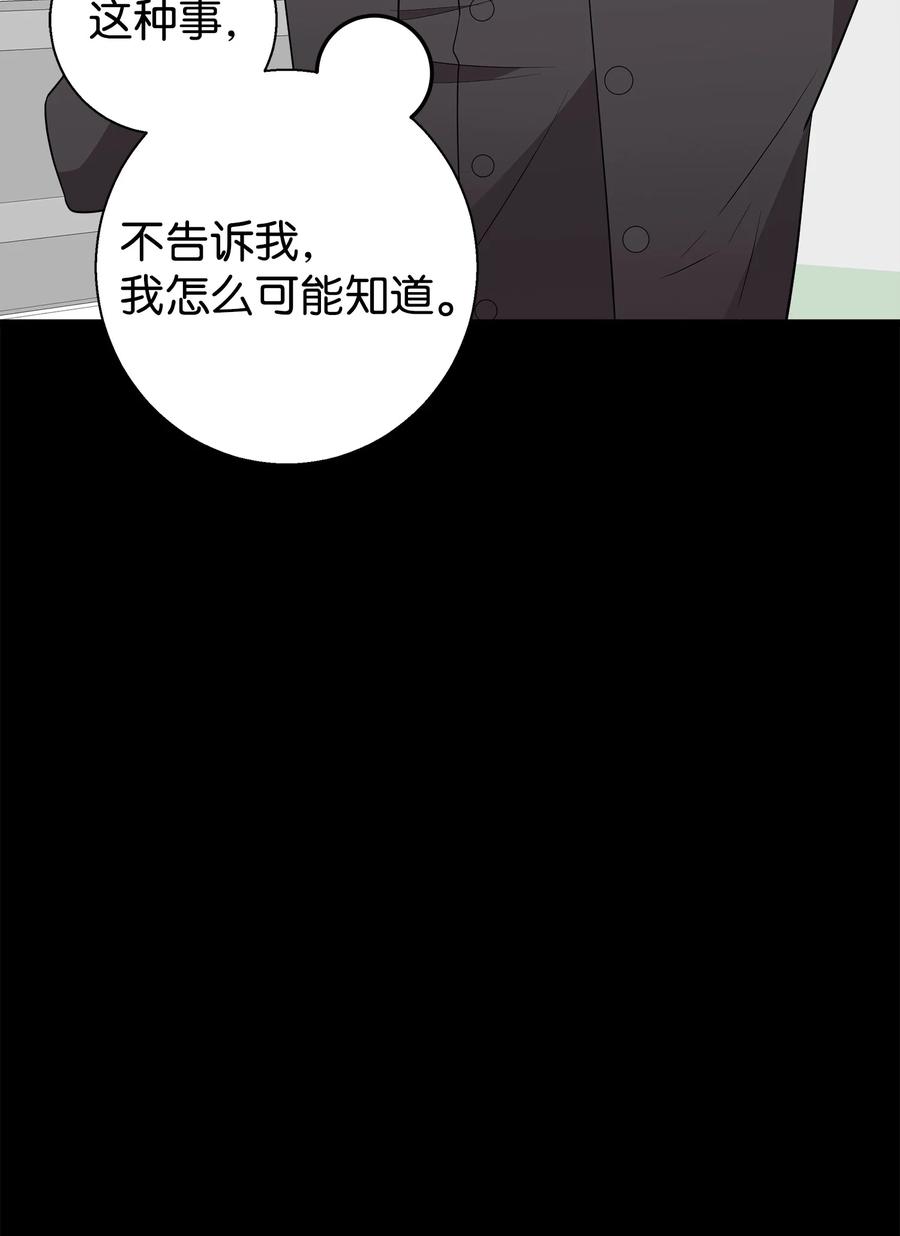 《我朋友长得真帅》13 交通事故 第63页