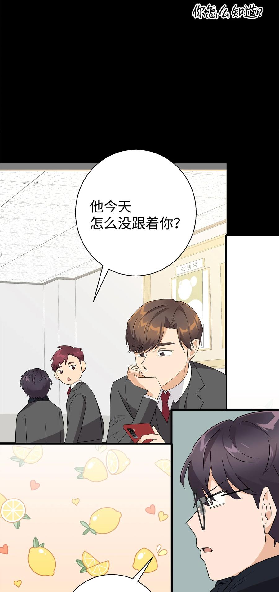 《我朋友长得真帅》13 交通事故 第50页