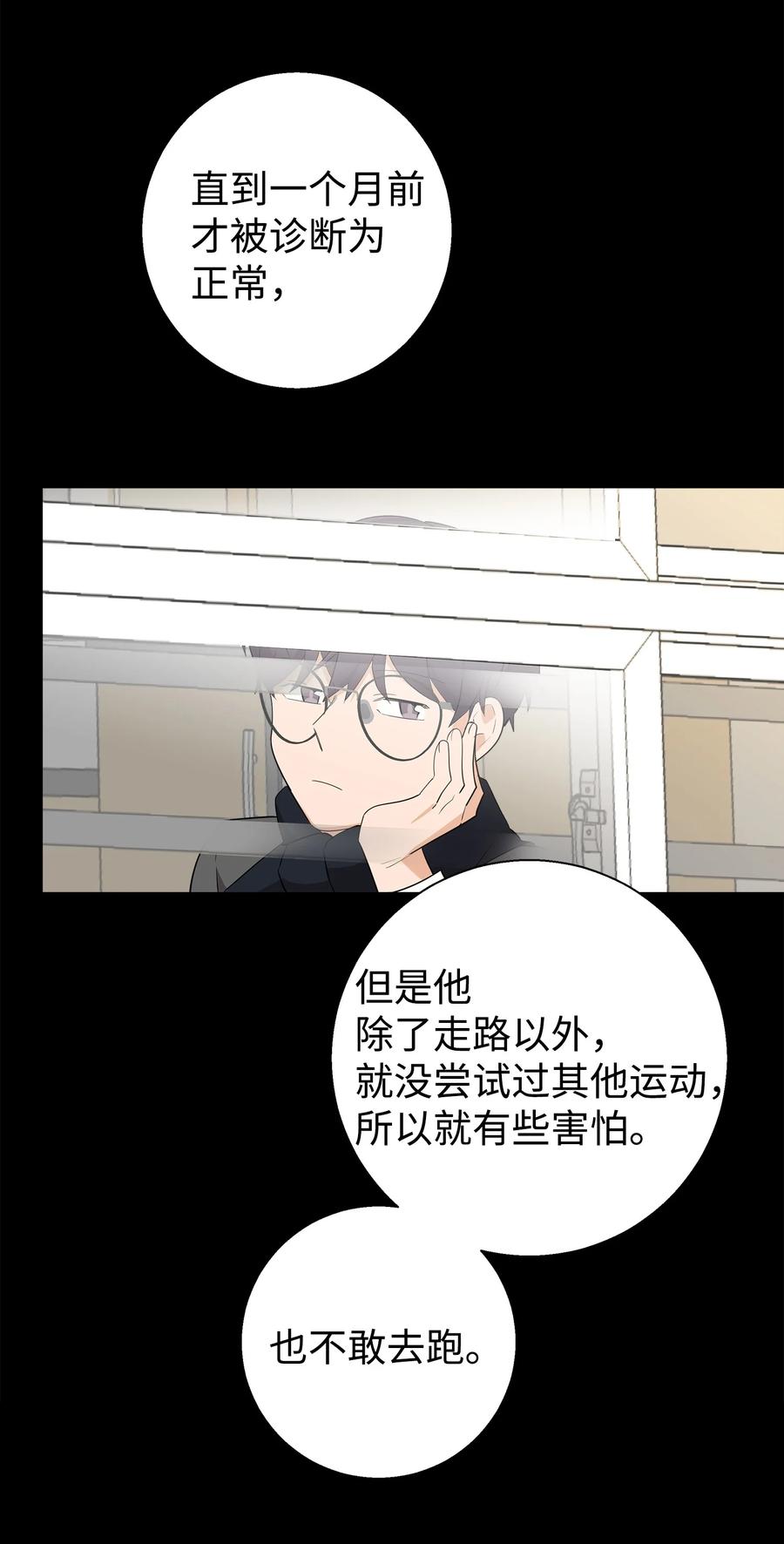 《我朋友长得真帅》13 交通事故 第60页