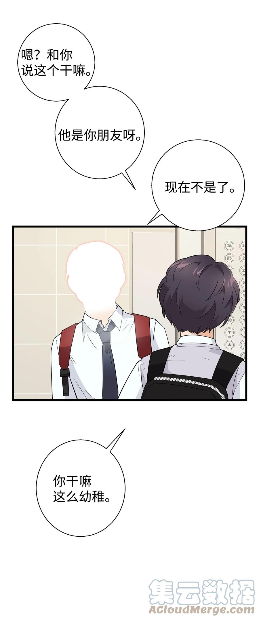 《我朋友长得真帅》13 交通事故 第16页