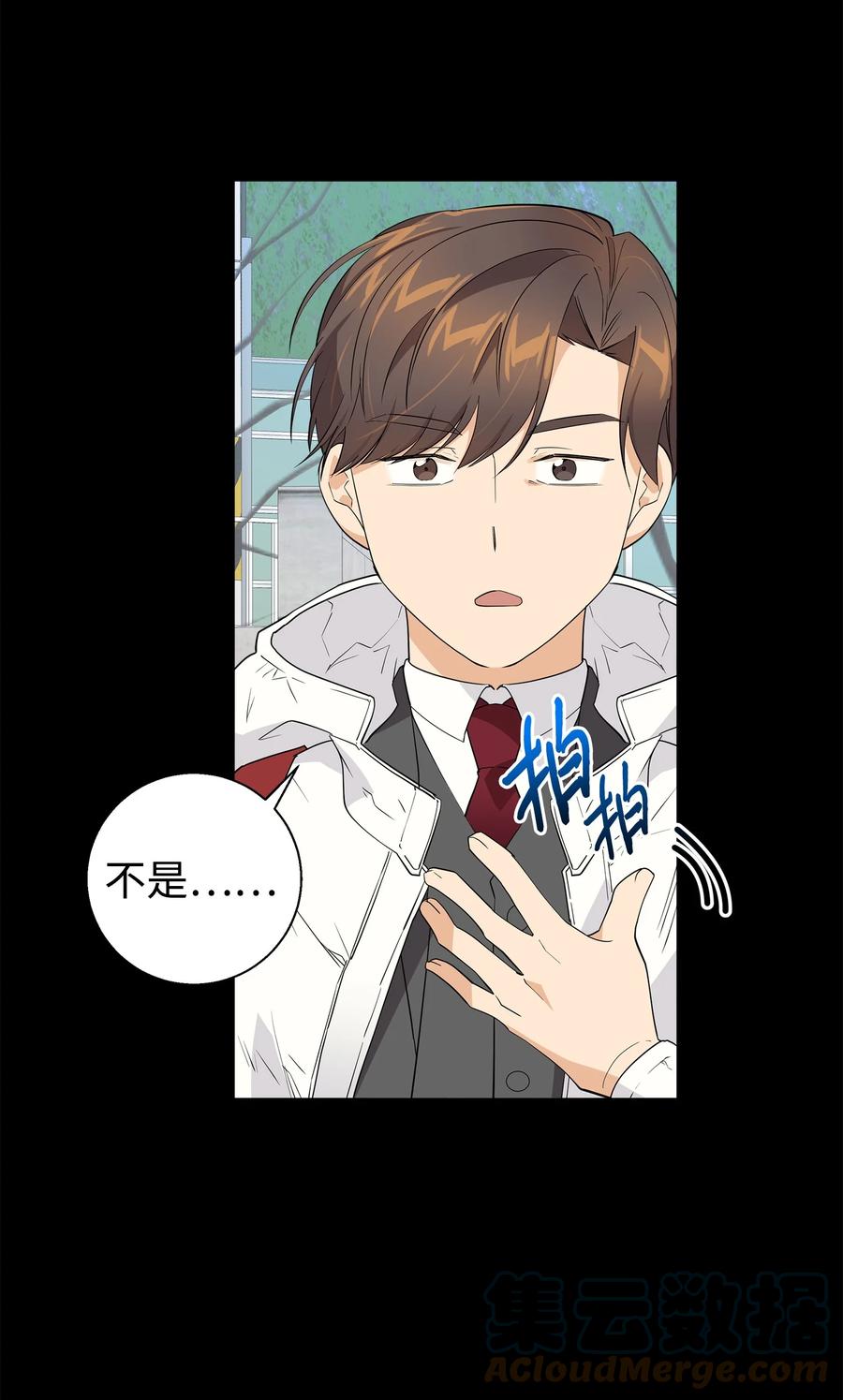 《我朋友长得真帅》13 交通事故 第43页