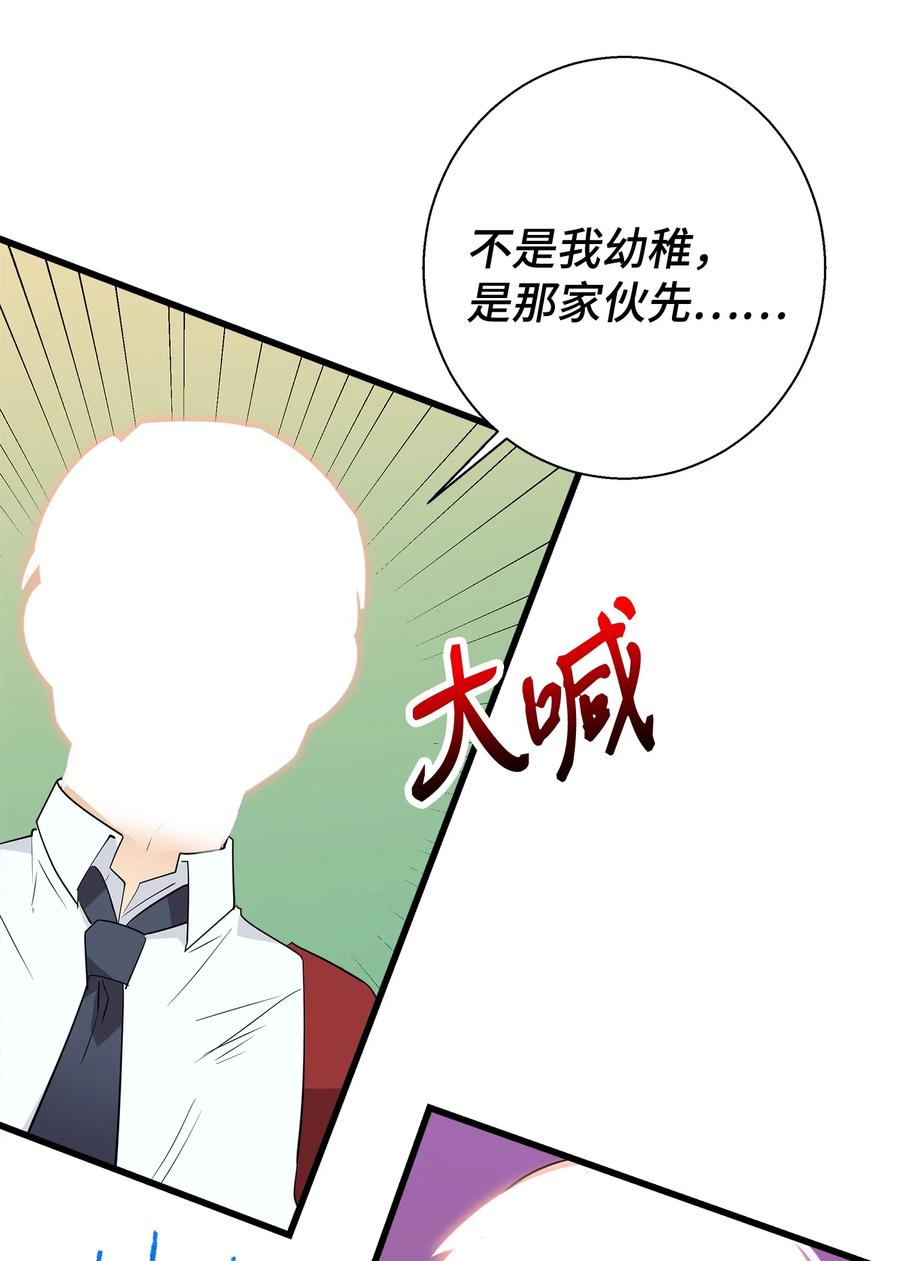 《我朋友长得真帅》13 交通事故 第17页