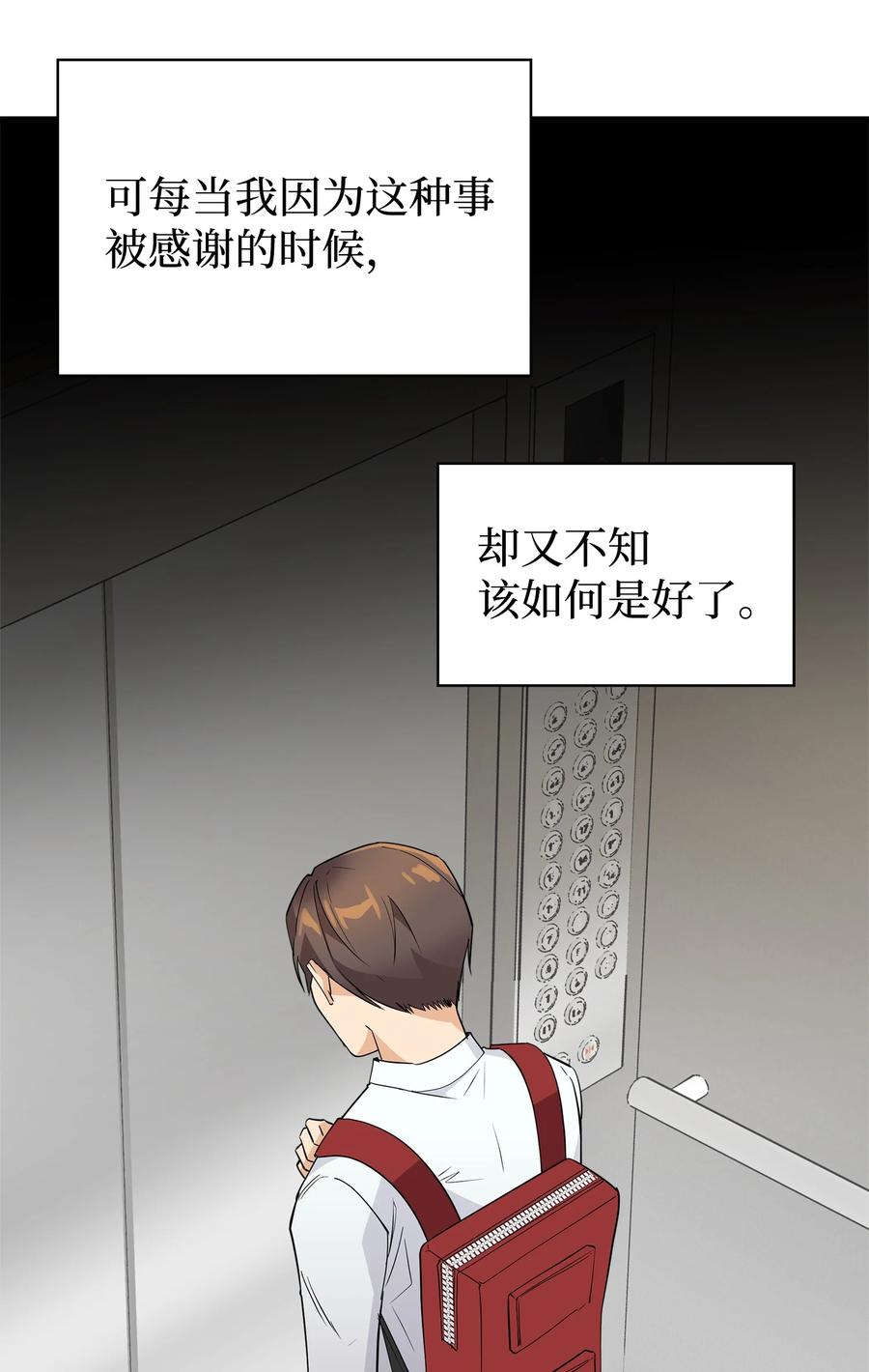 《我朋友长得真帅》13 交通事故 第33页