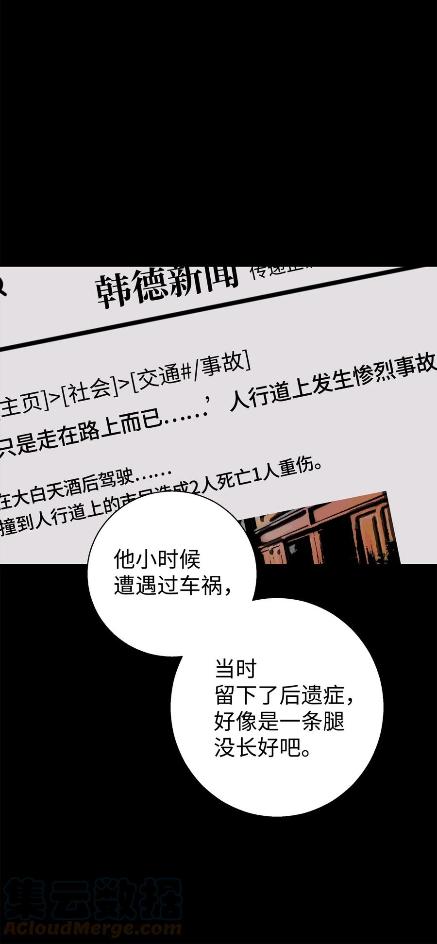 《我朋友长得真帅》13 交通事故 第58页