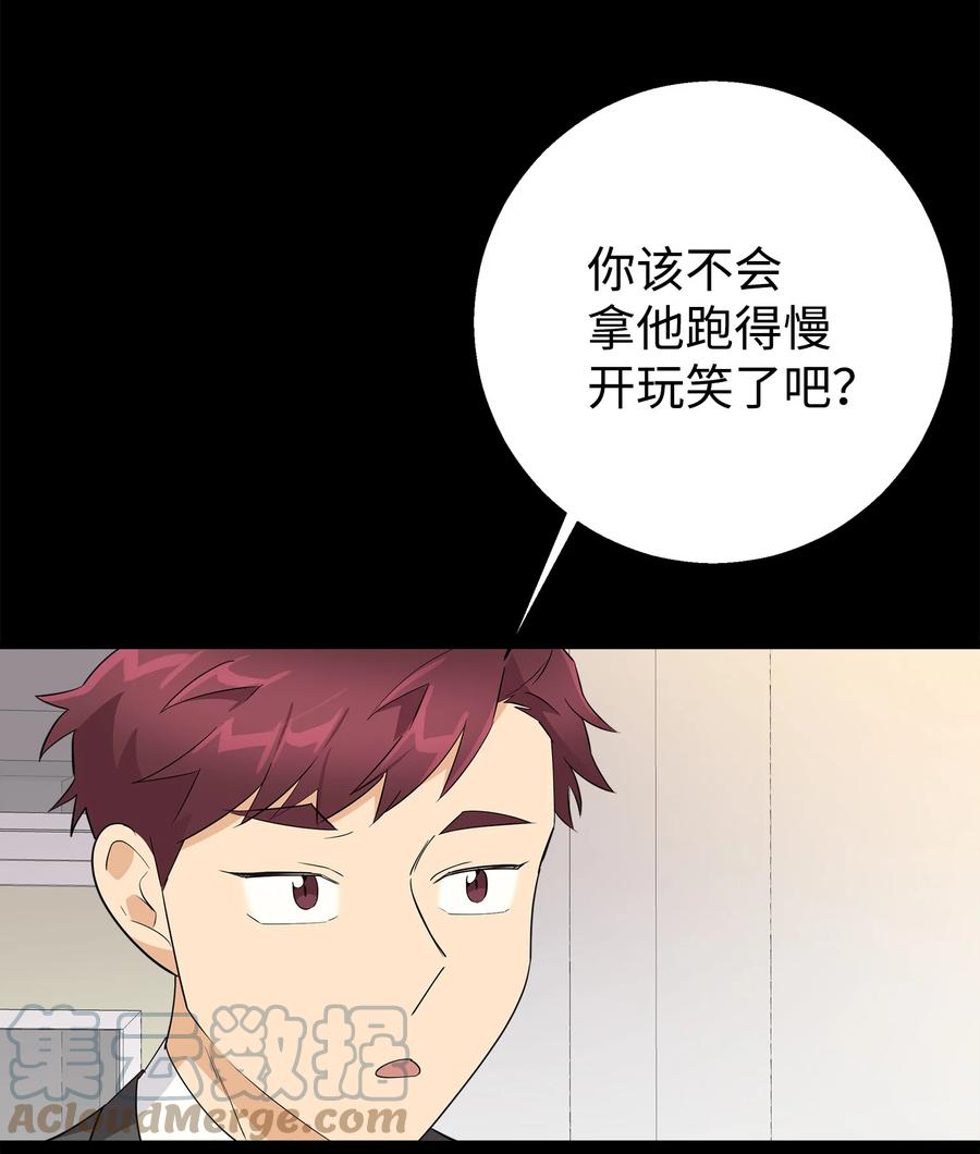 《我朋友长得真帅》13 交通事故 第55页