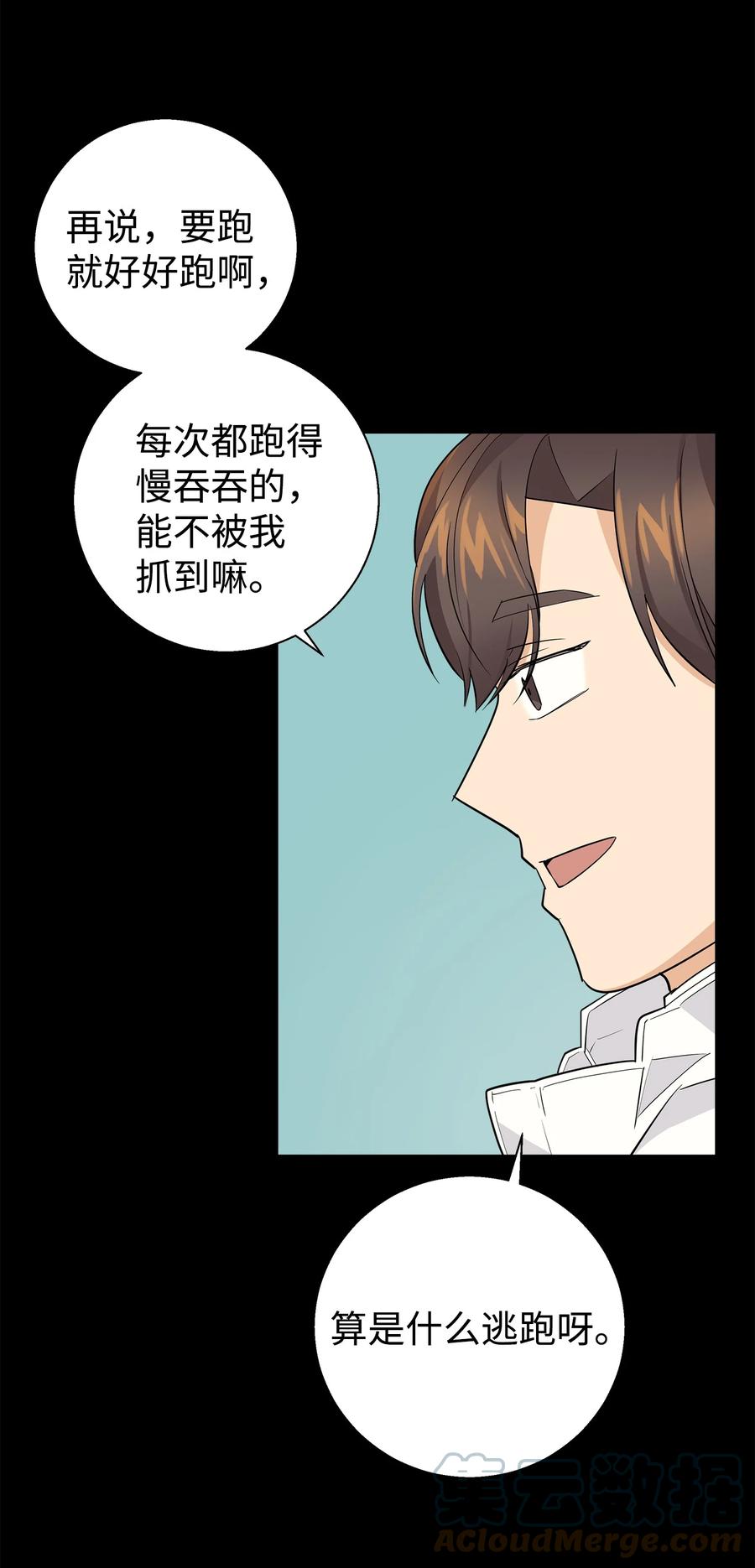 《我朋友长得真帅》13 交通事故 第37页