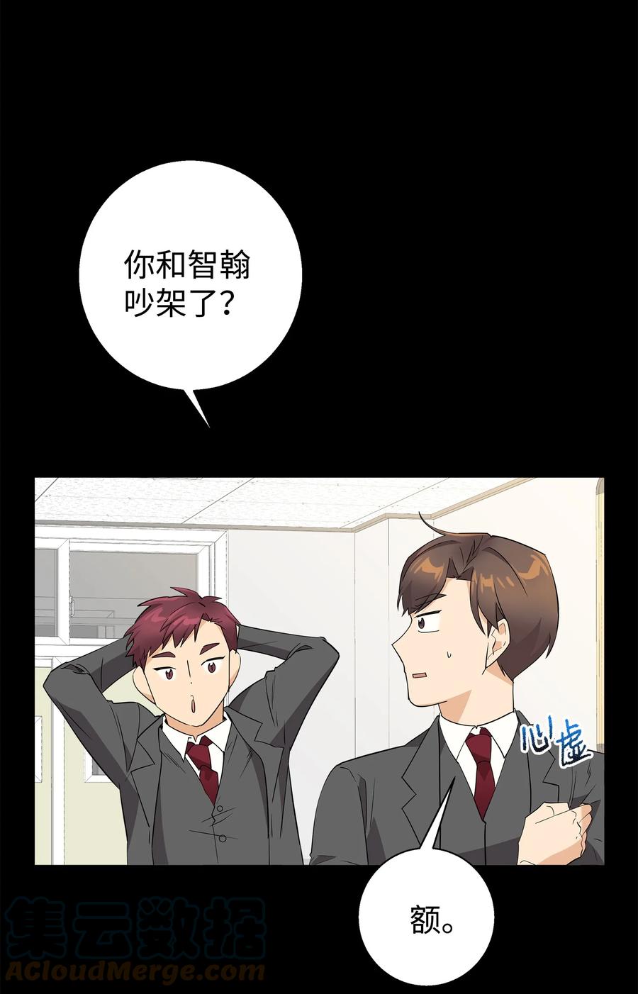 《我朋友长得真帅》13 交通事故 第49页
