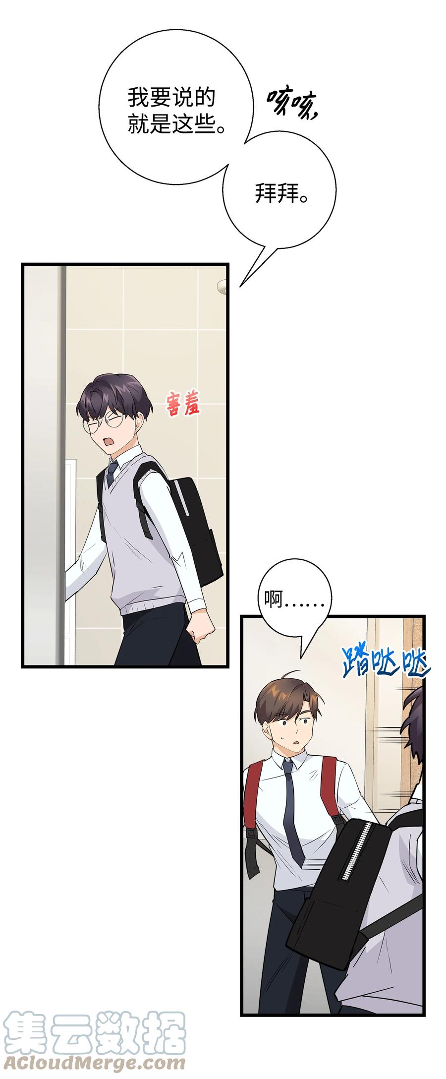 《我朋友长得真帅》13 交通事故 第31页