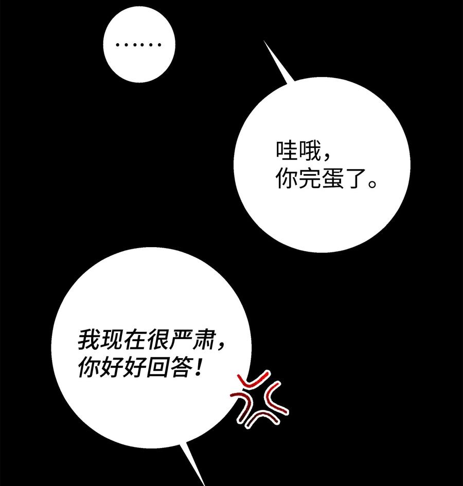 《我朋友长得真帅》13 交通事故 第56页