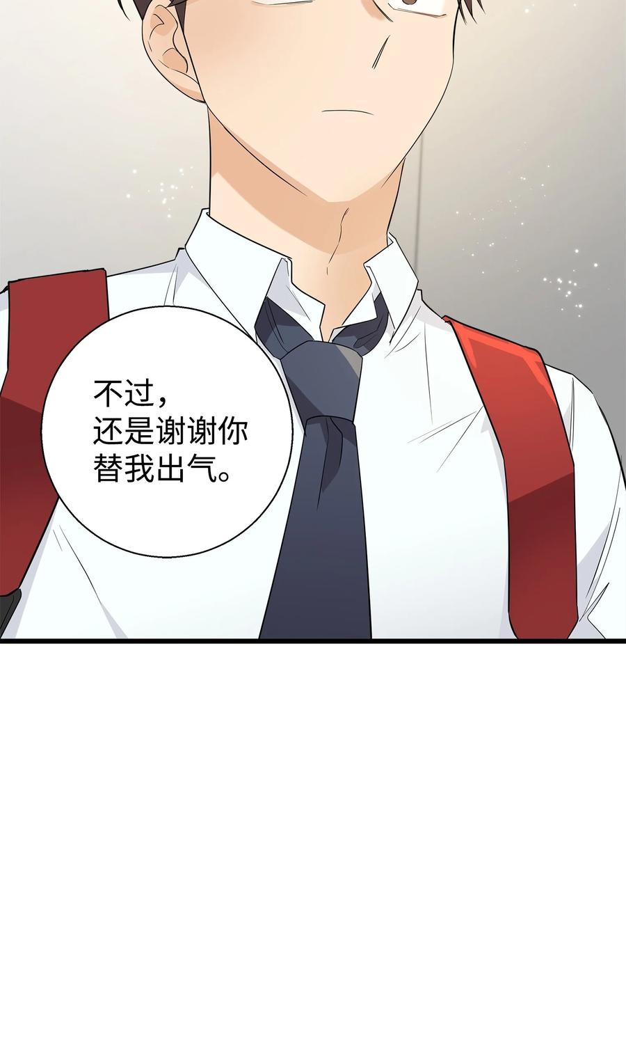 《我朋友长得真帅》13 交通事故 第30页