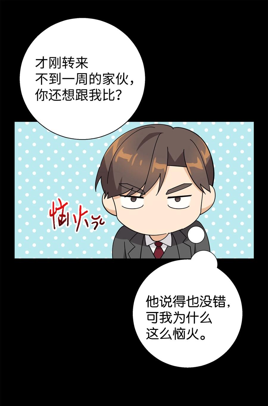《我朋友长得真帅》13 交通事故 第53页