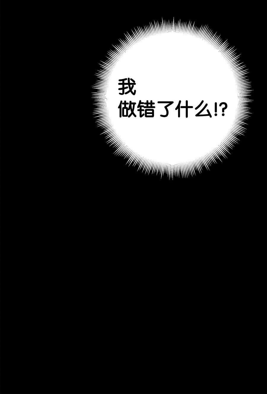 《我朋友长得真帅》13 交通事故 第47页