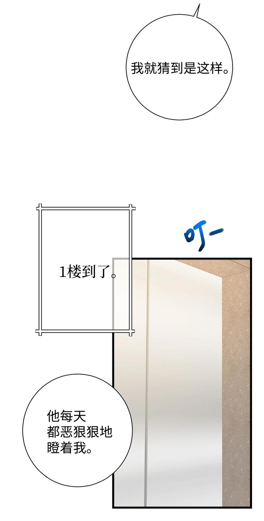 《我朋友长得真帅》13 交通事故 第14页