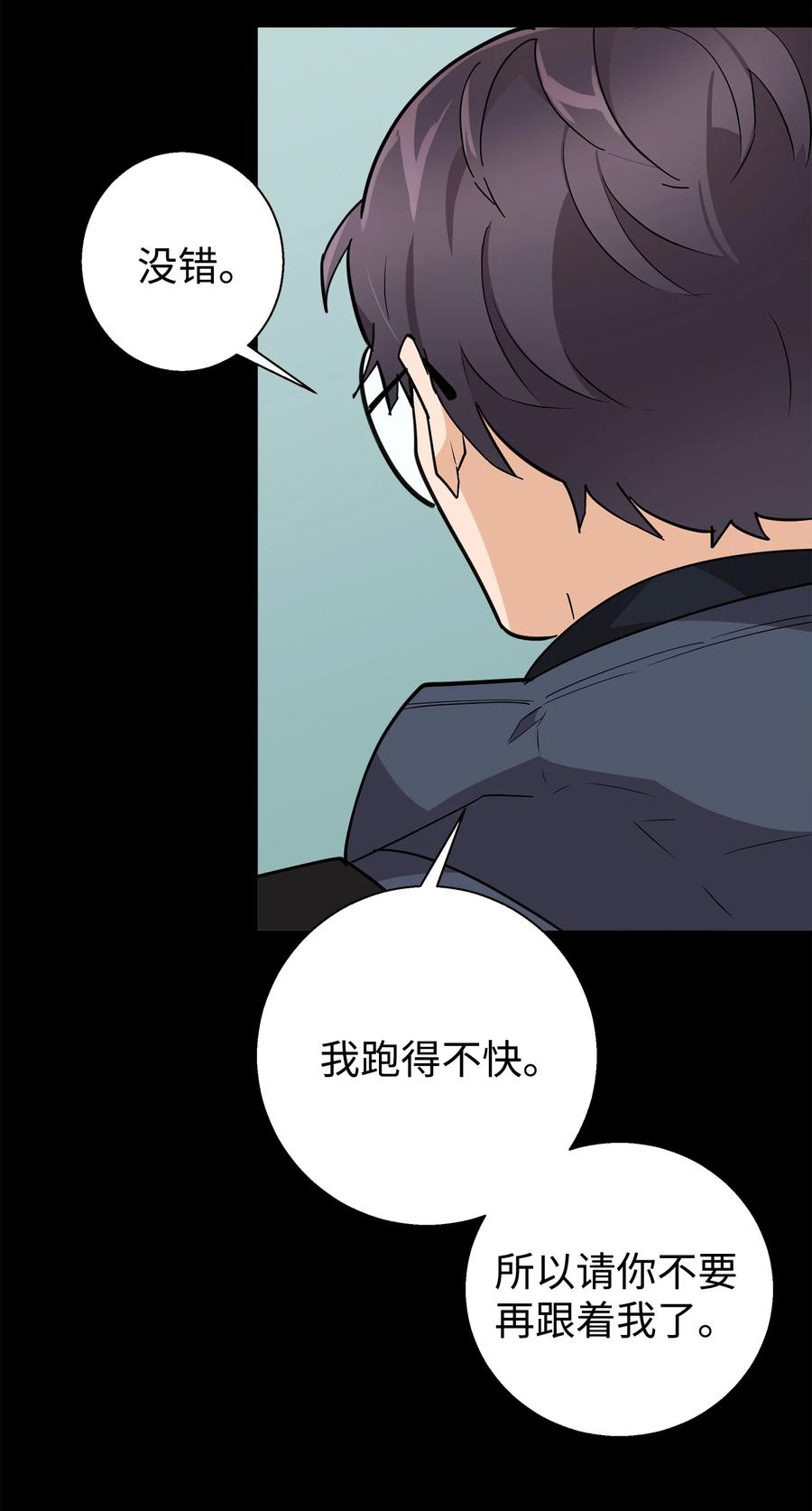 《我朋友长得真帅》13 交通事故 第39页