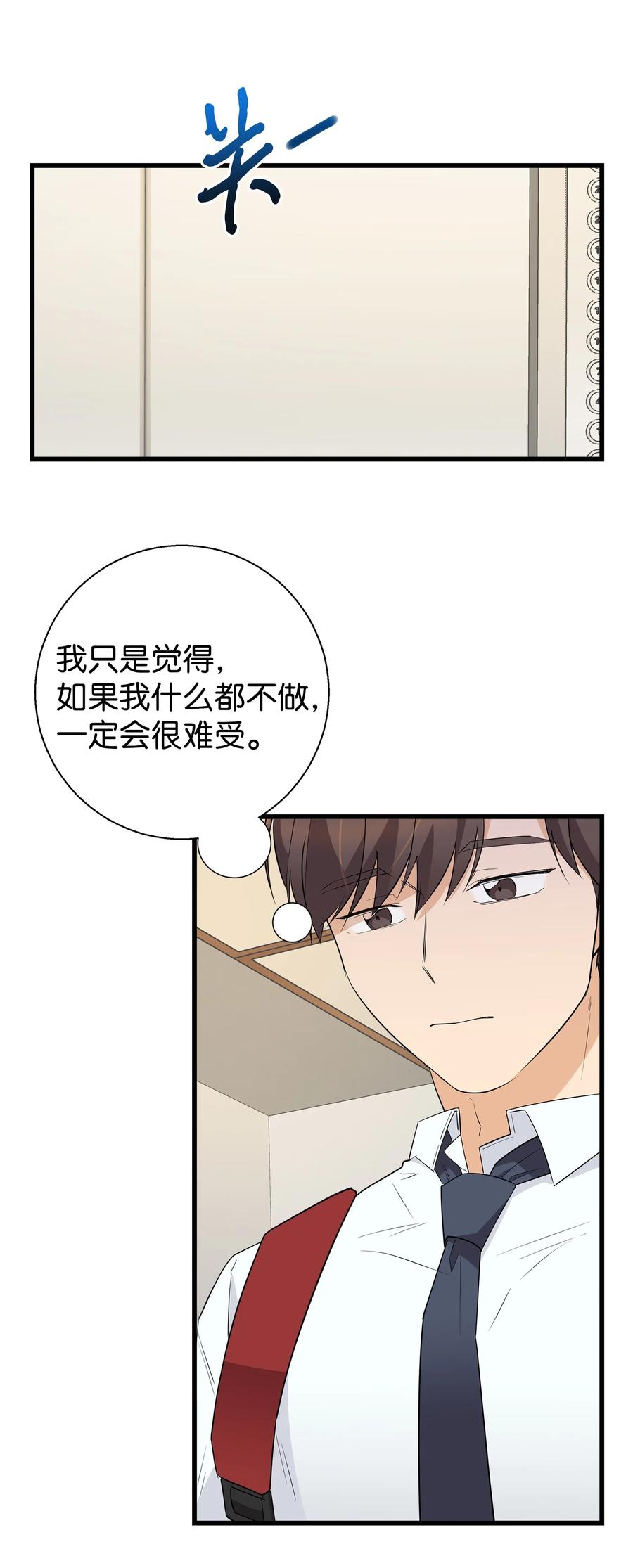 《我朋友长得真帅》13 交通事故 第32页
