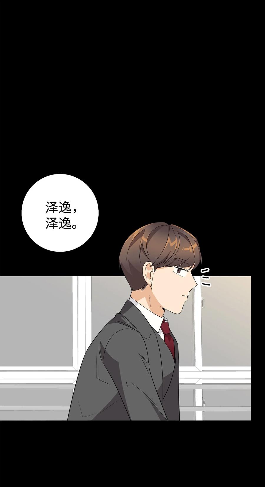 《我朋友长得真帅》13 交通事故 第48页